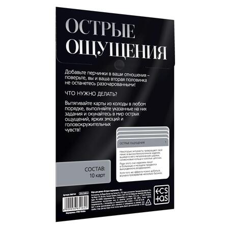 Эротическая игра для двоих  Острые ощущения 